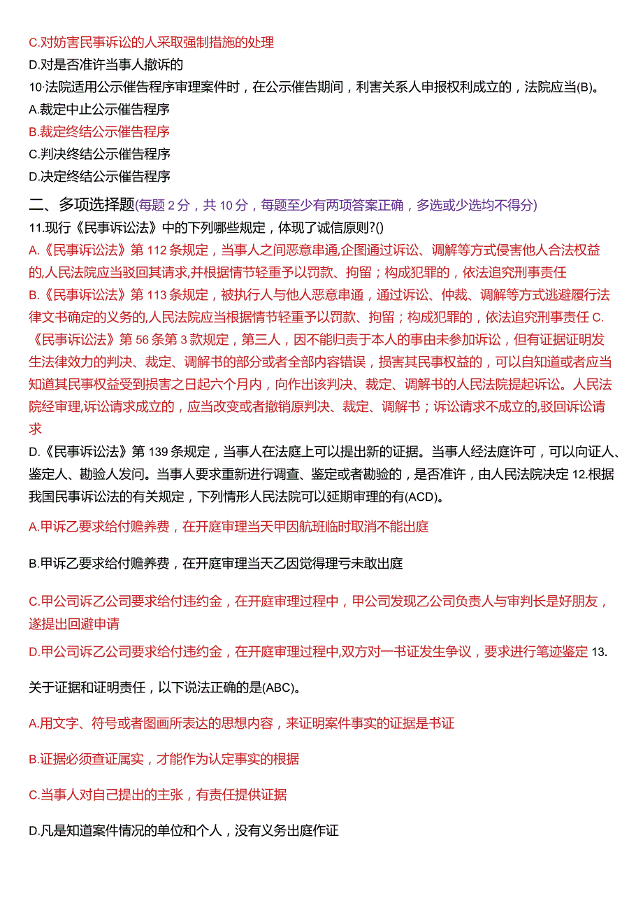 [2024版]国开电大法律事务专科《民事诉讼法学》历年期末考试试题及答案汇编.docx_第3页