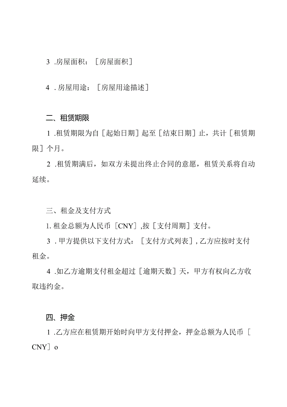 租房协议书全文样本.docx_第2页