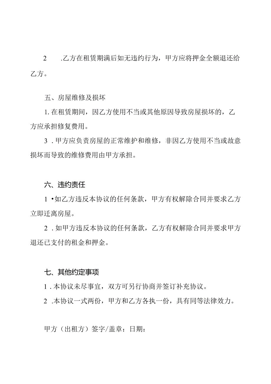 租房协议书全文样本.docx_第3页