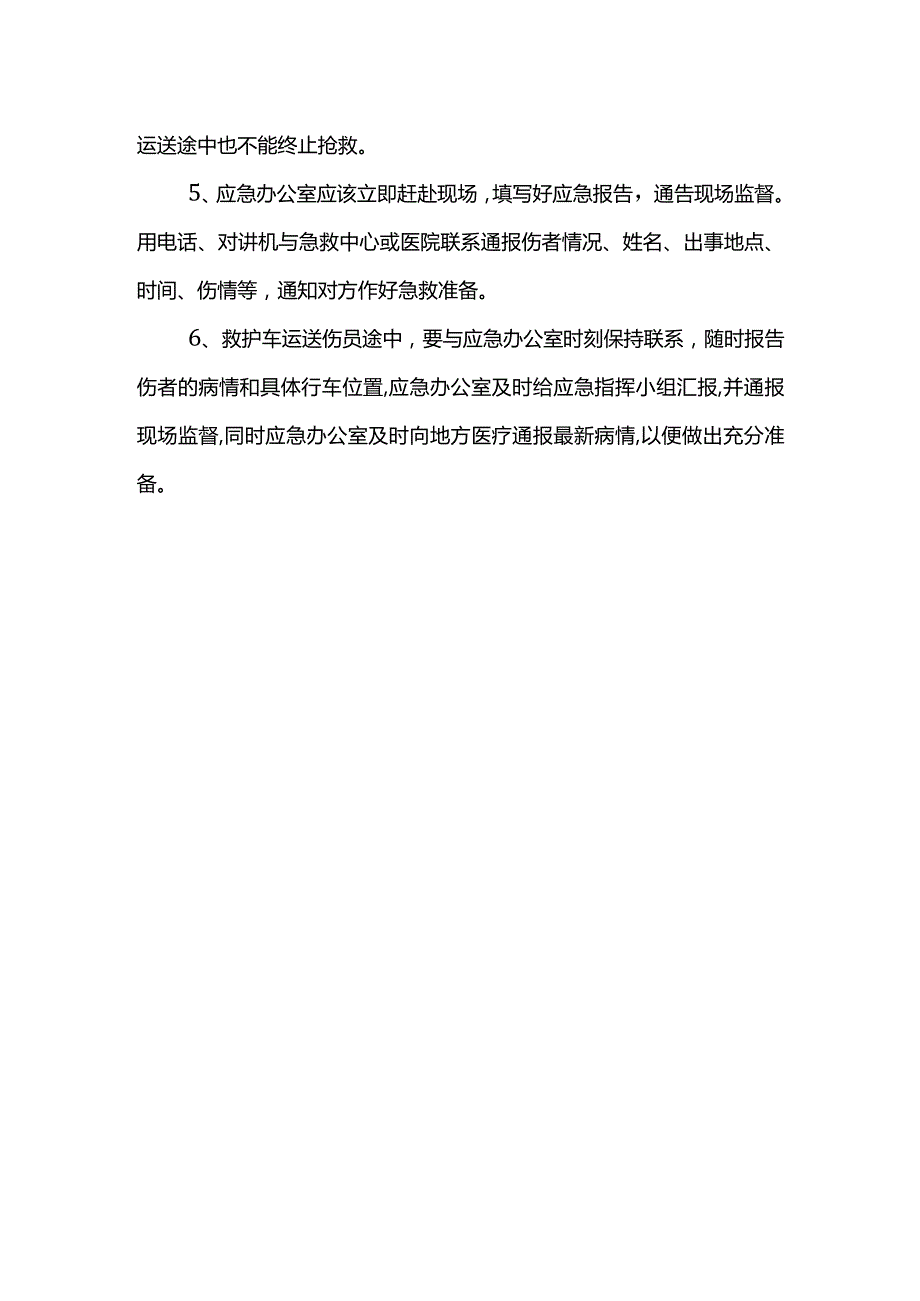 触电事故应急程序.docx_第2页