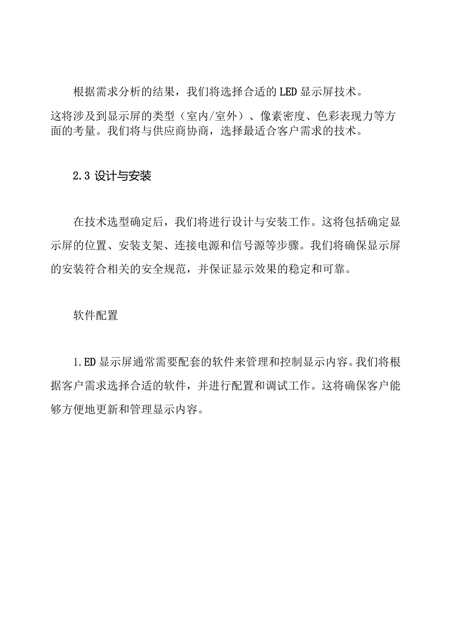 LED显示屏实施方案全纪录.docx_第2页