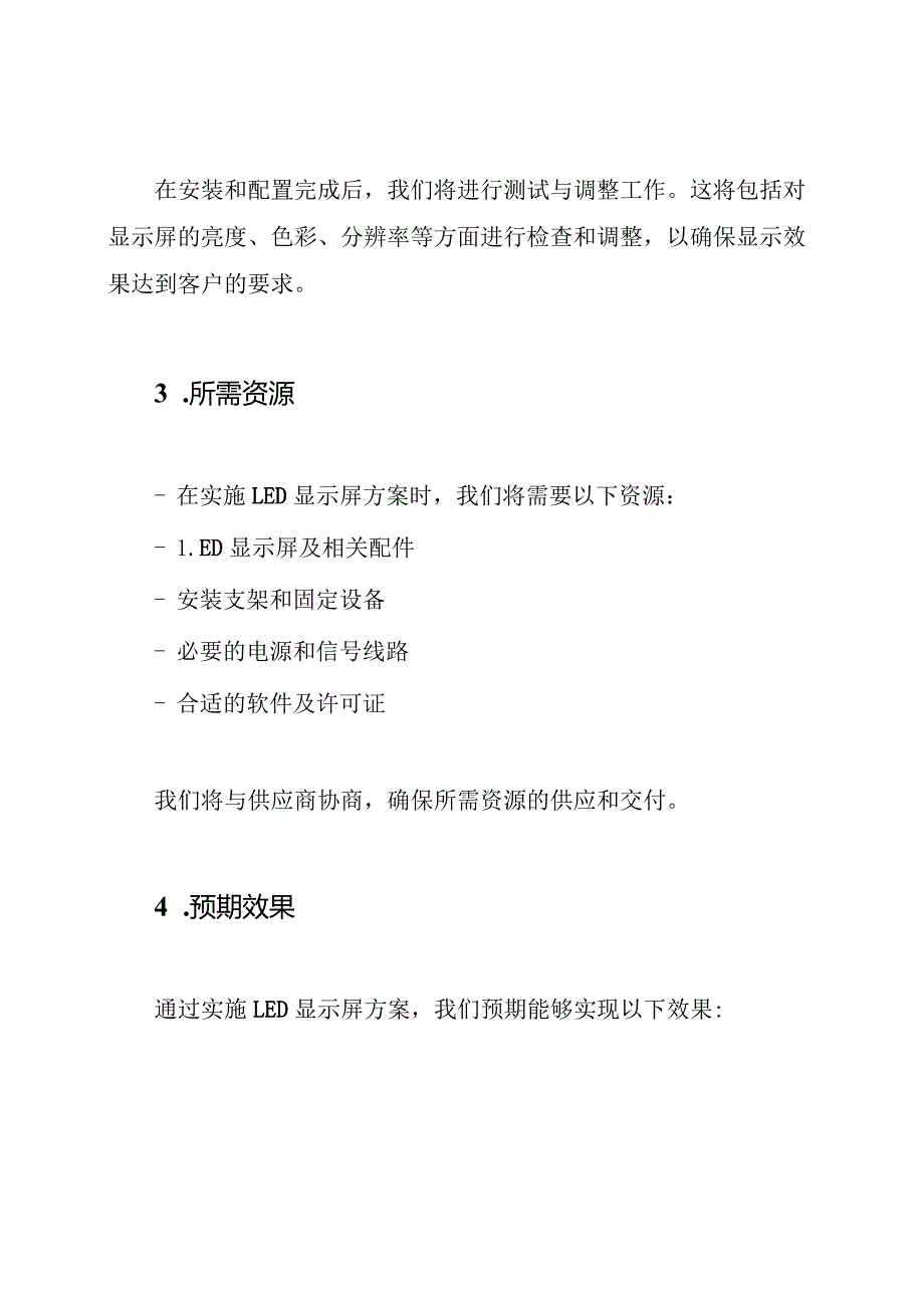 LED显示屏实施方案全纪录.docx_第3页