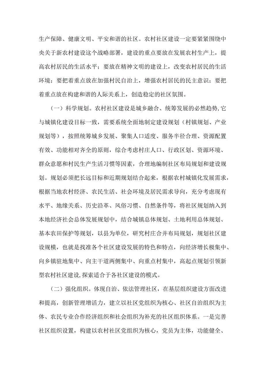 农村社区建设工作汇报.docx_第3页