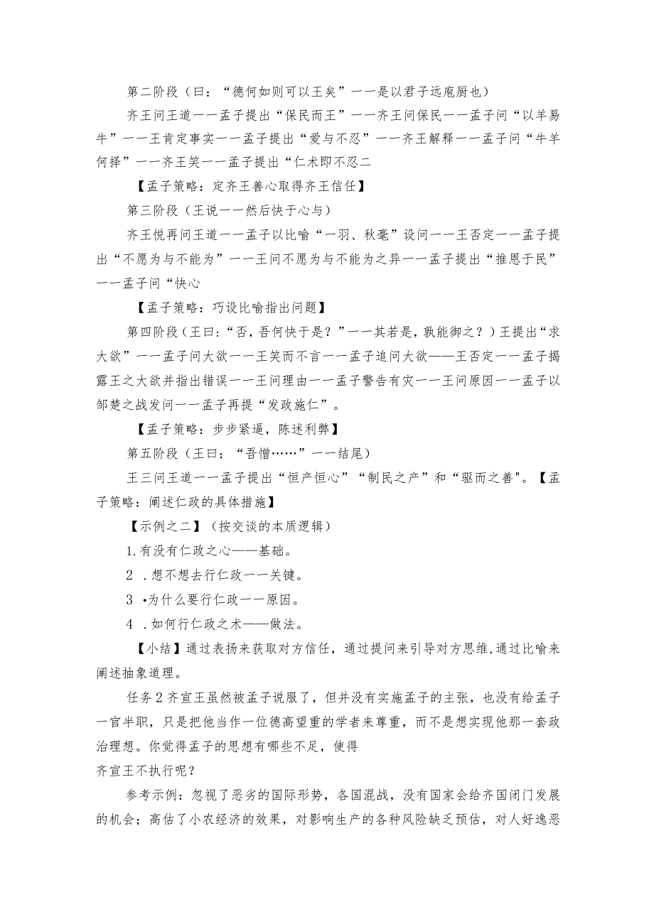 统编版 必修下第一单元3《齐桓晋文之事》（二）公开课一等奖创新教学设计.docx_第3页