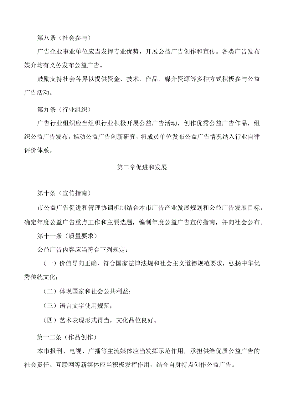 《上海市公益广告促进和管理办法》.docx_第3页