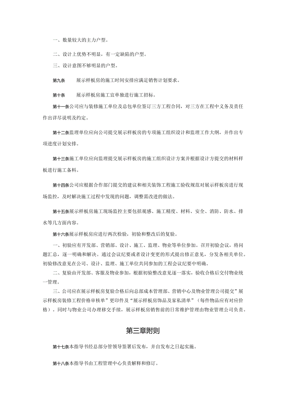 某某地产苏州企业展示样板房实施指导书.docx_第2页