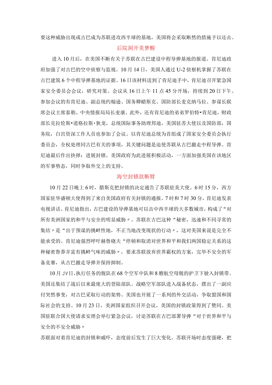 古巴导弹危机决策分析范文.docx_第2页