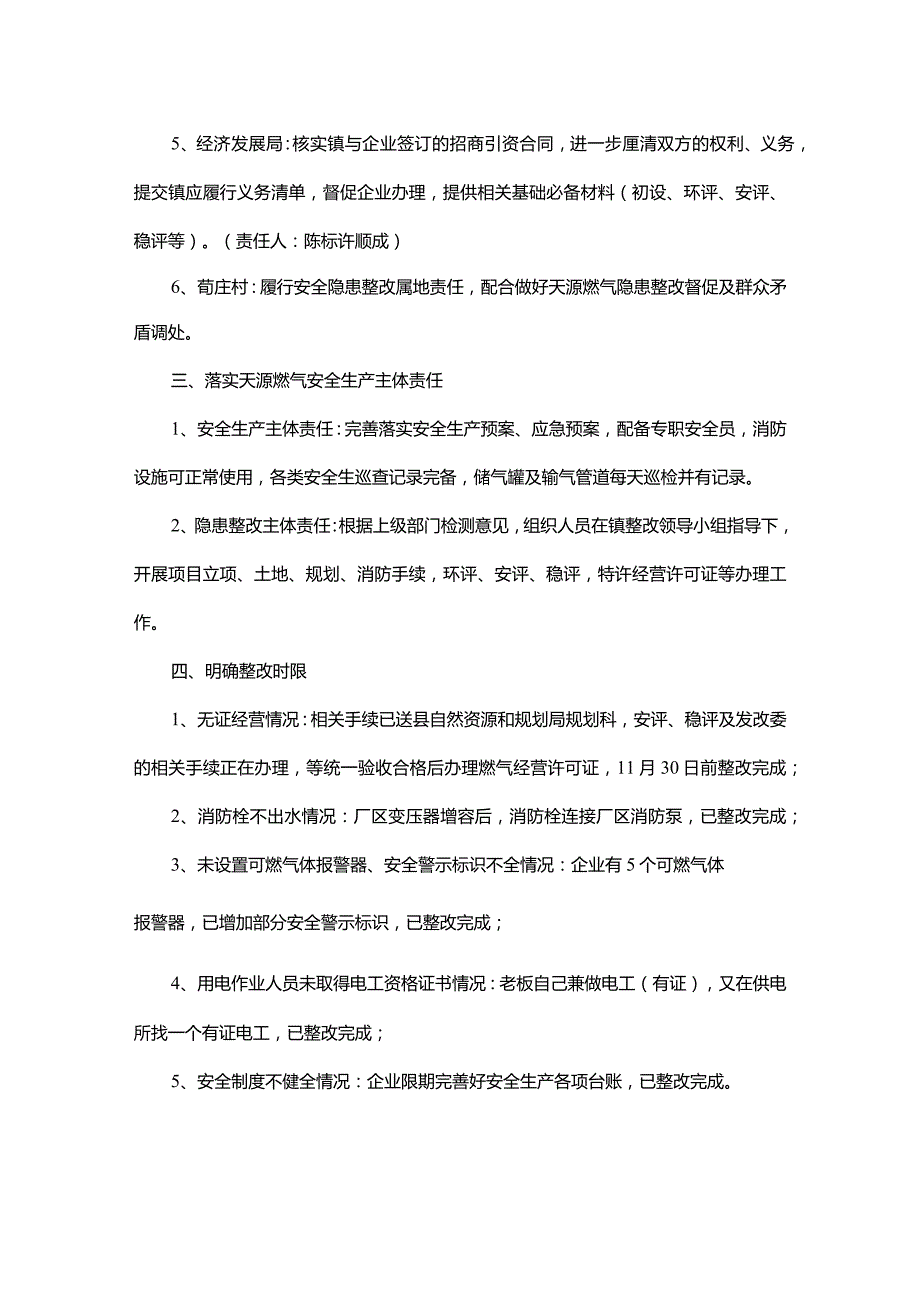 安全隐患整改方案范文.docx_第2页