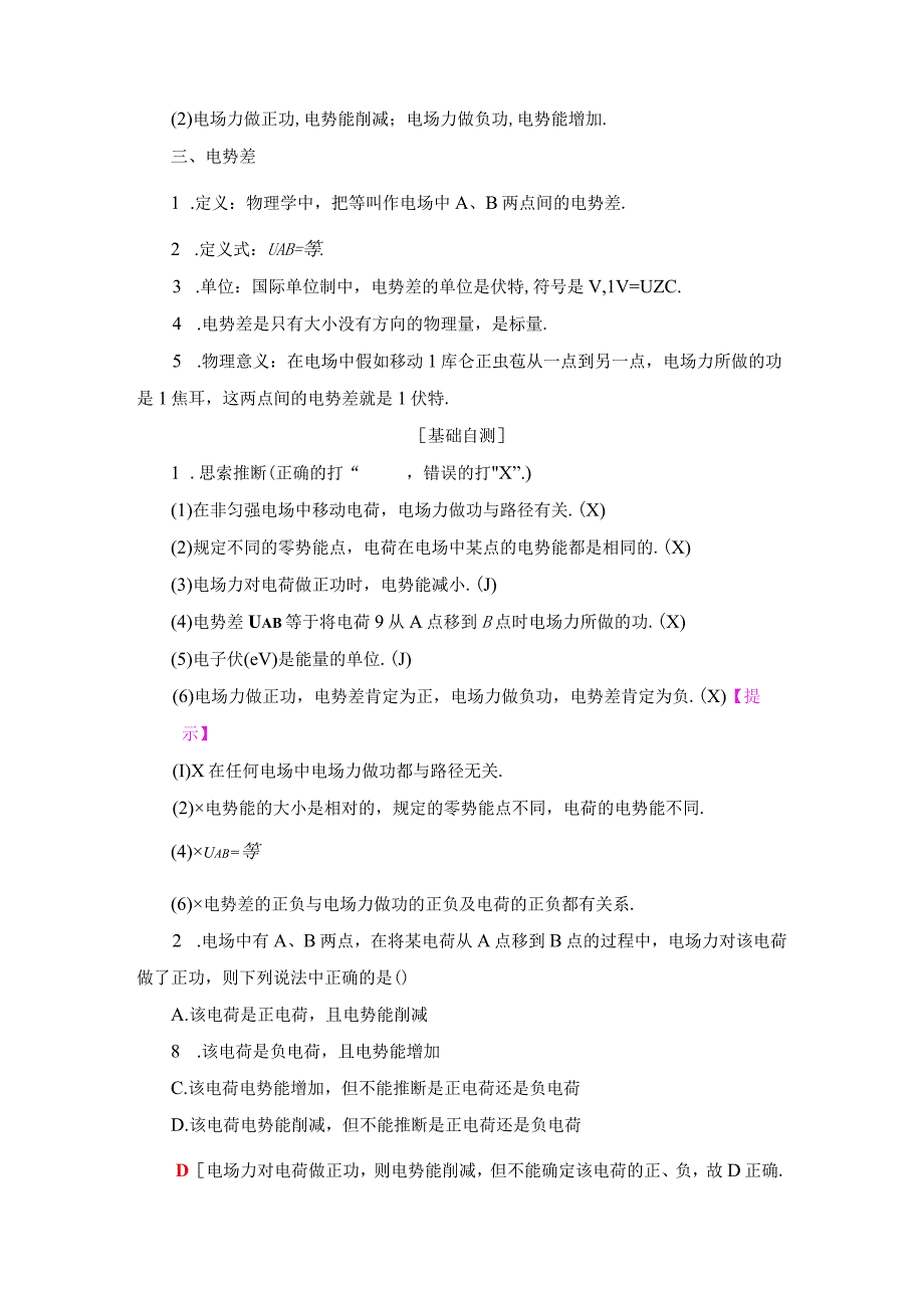 2024-2025学年沪科选修3-1 2.2 研究电场的能的性质(一) 学案.docx_第2页