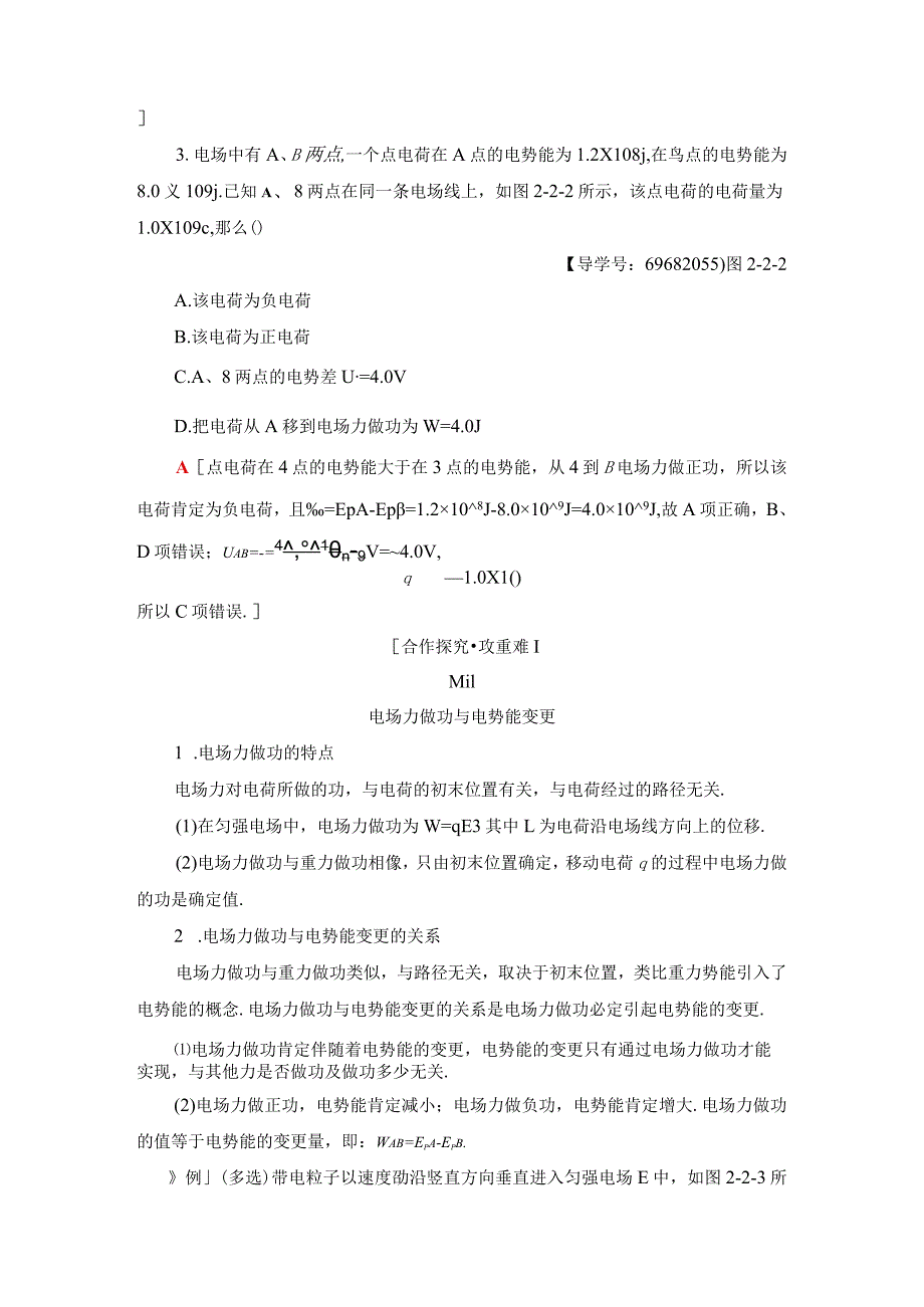 2024-2025学年沪科选修3-1 2.2 研究电场的能的性质(一) 学案.docx_第3页