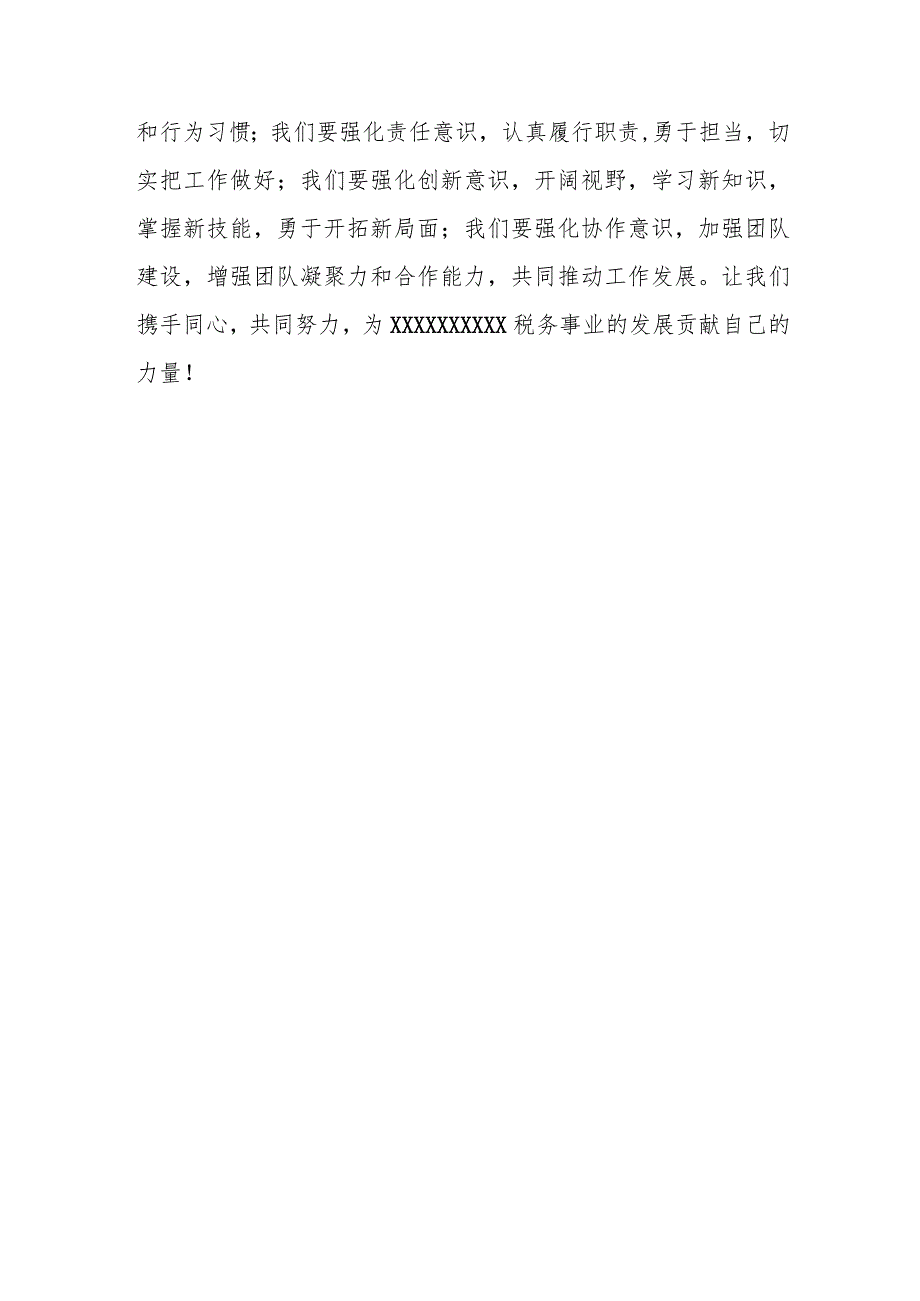 在市税务局科级干部谈心谈话会上的讲话.docx_第3页