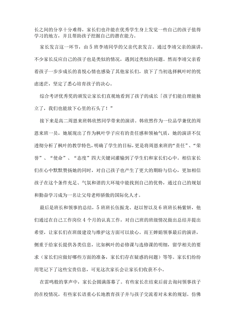 期末家长会活动总结.docx_第2页