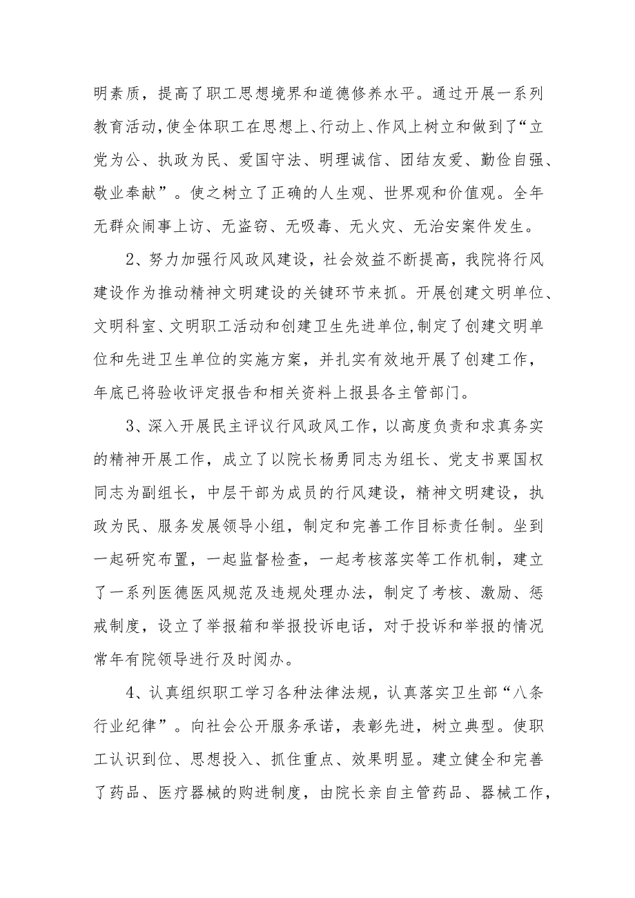 卫生院年度工作总结及存在不足.docx_第2页