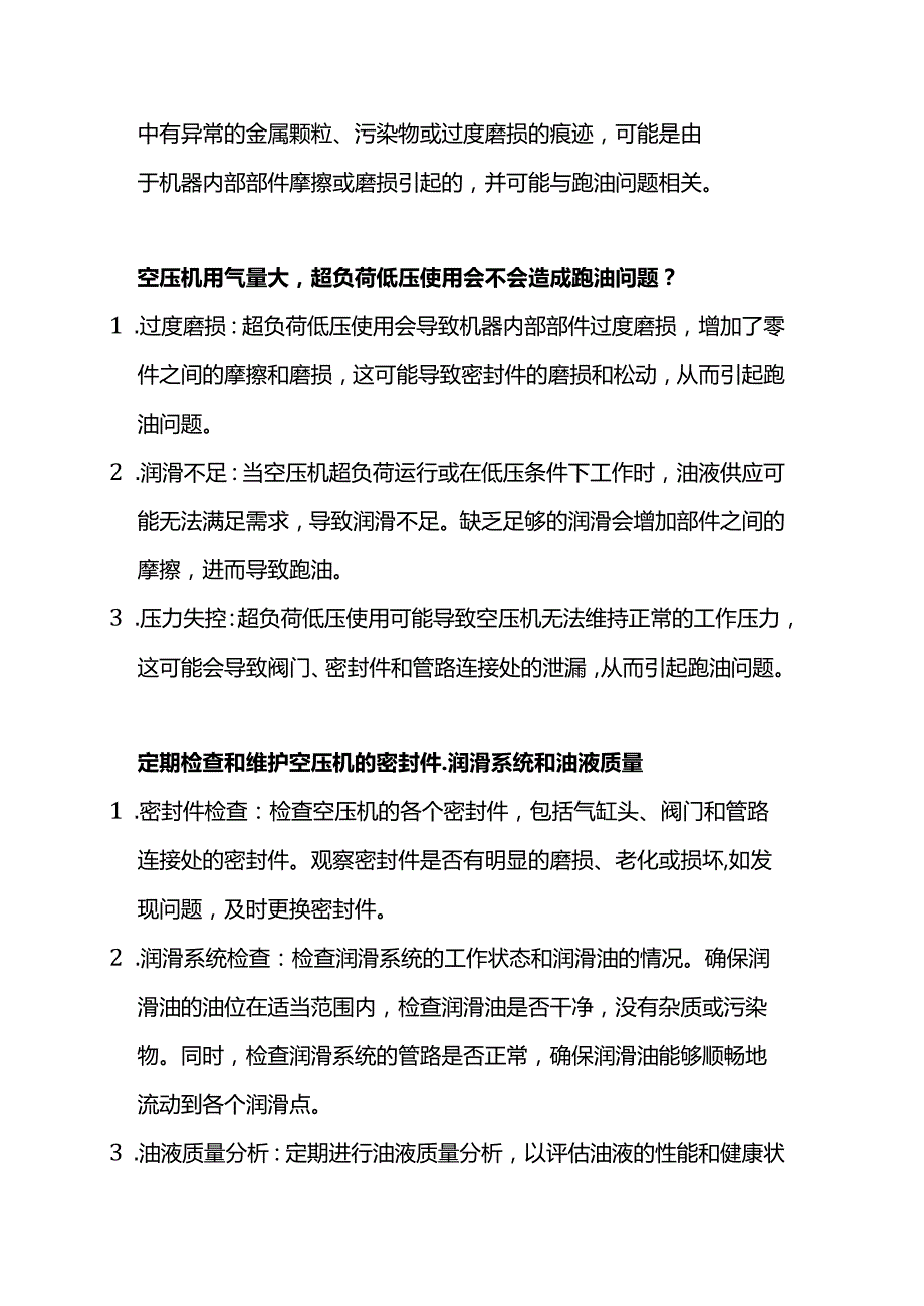 空压机油耗过高的原因.docx_第3页