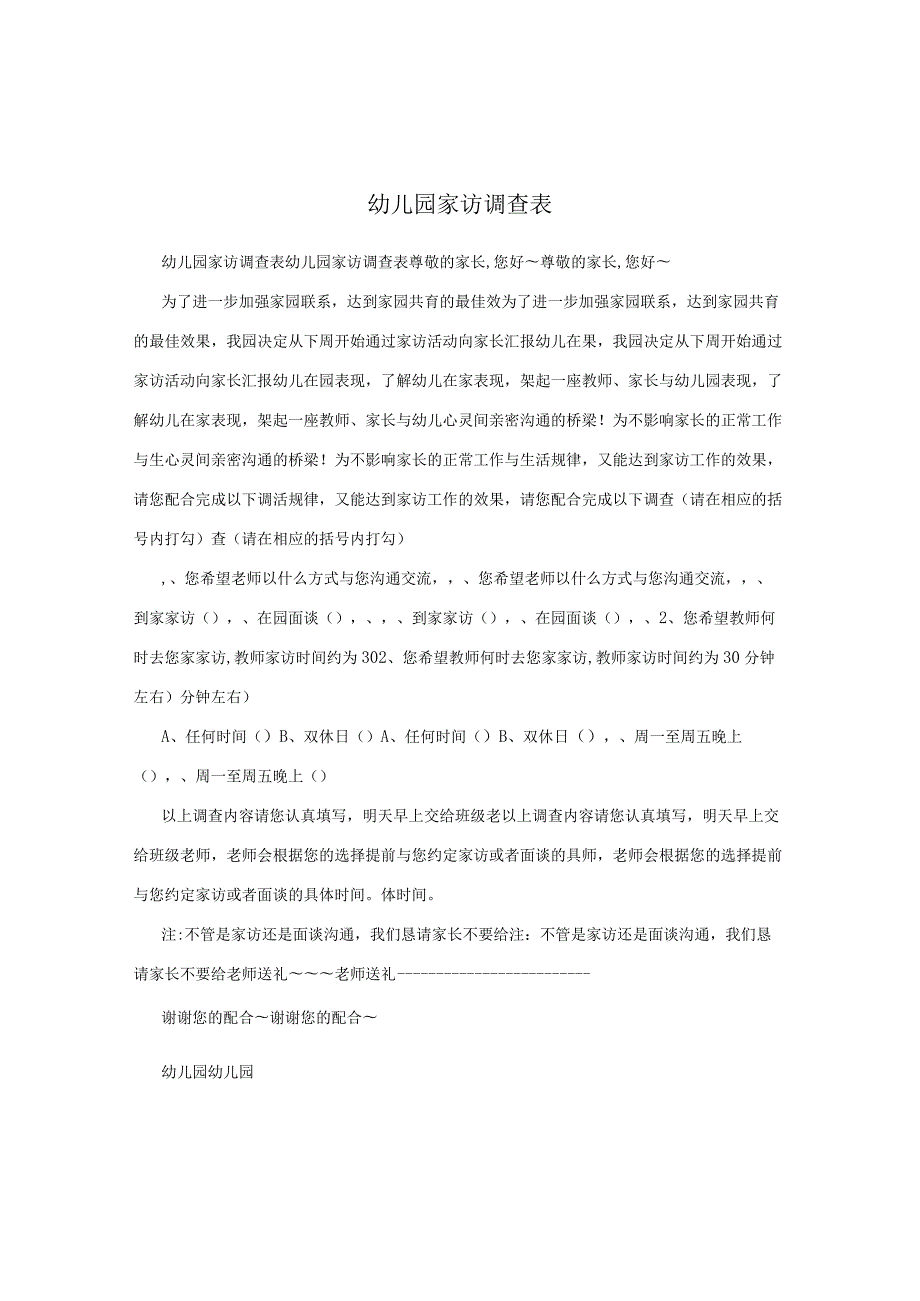 幼儿园家访调查表.docx_第1页