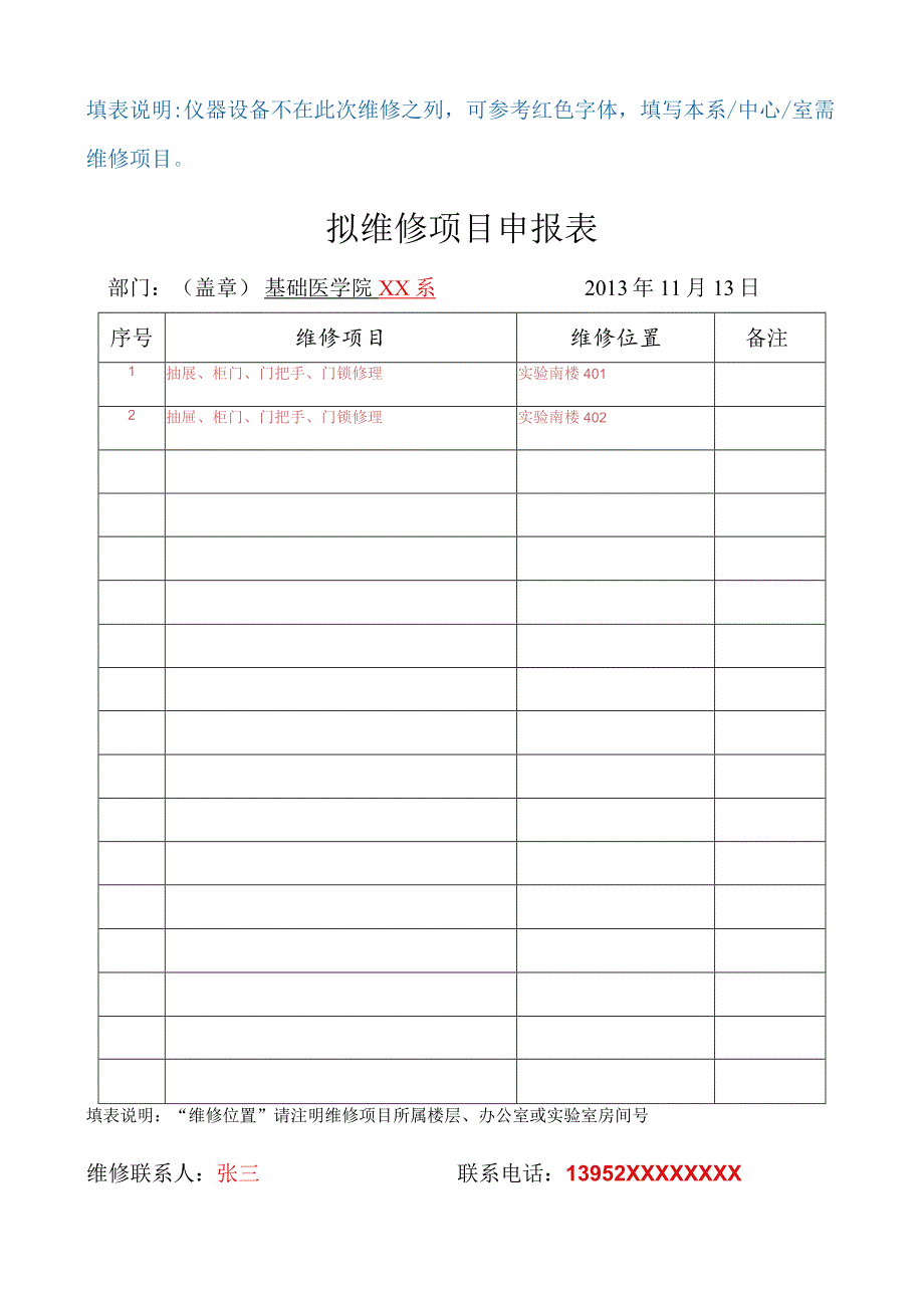 填表说明仪器设备不在此次维修之列可参考红色字体填写本系中心室需维修项目拟维修项目申报表.docx_第1页