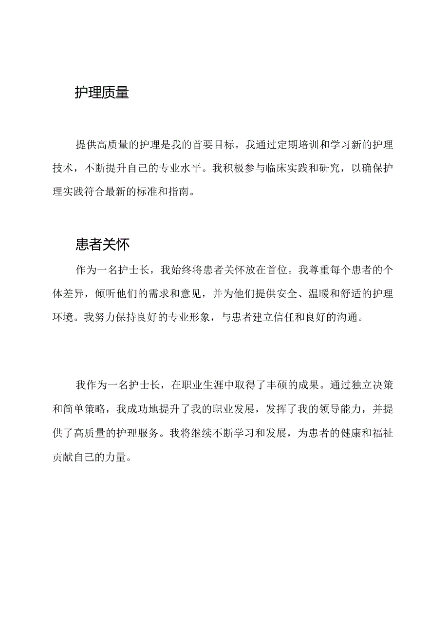 护士长的职业生涯总结.docx_第2页