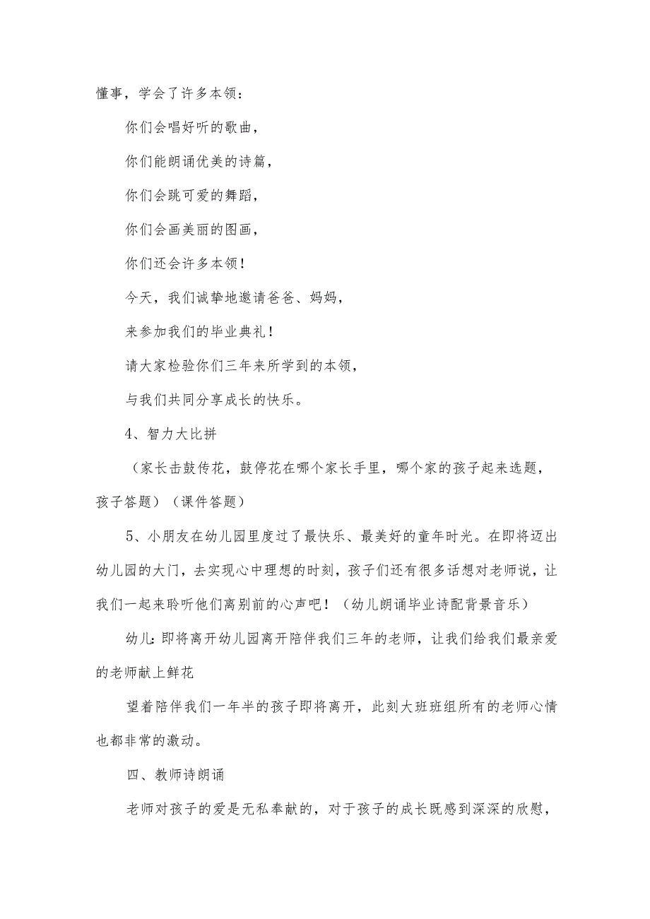 大班2024年毕业典礼方案（35篇）.docx_第3页