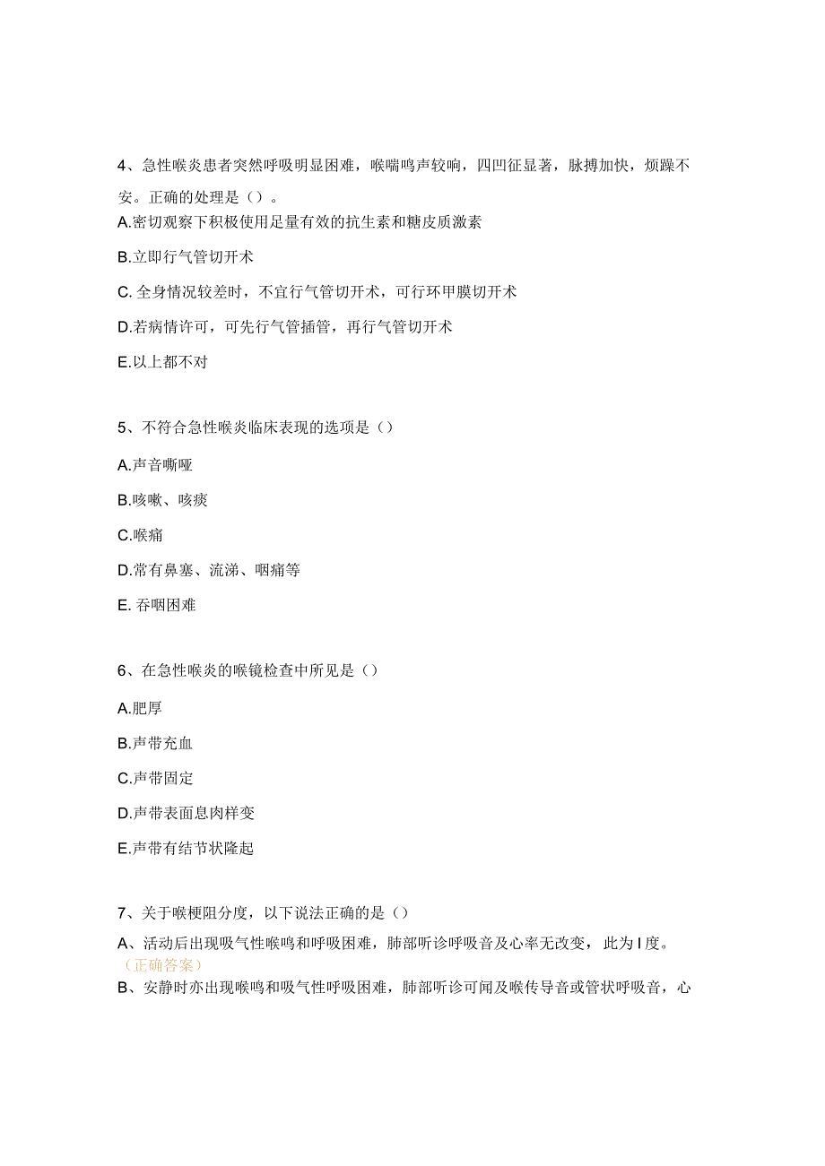 急性喉炎护理的试题.docx_第2页