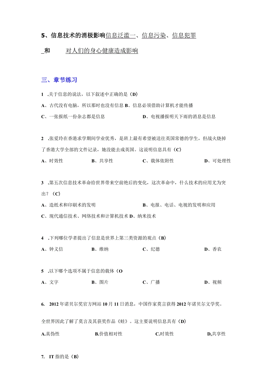 0302高龙龙第一章 信息与信息技术（学案）-无答案.docx_第3页