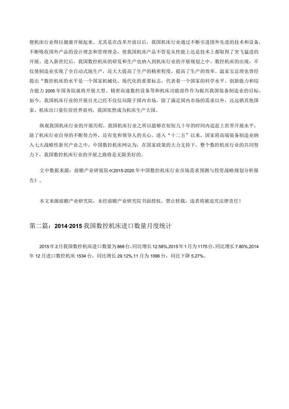 数控机床行业现状以及未来发展趋势分析.docx_第2页