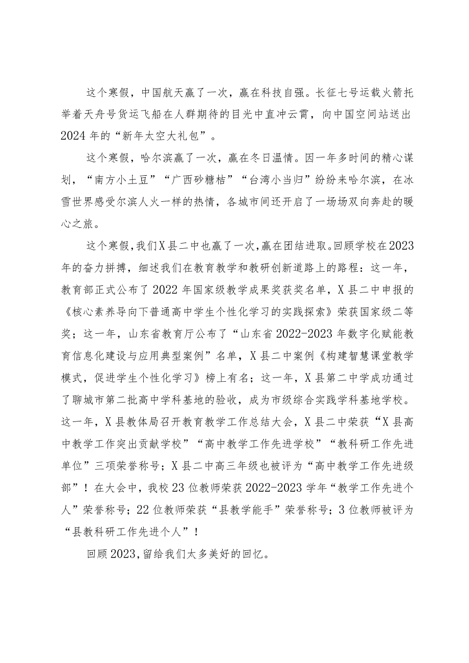 中学校长在2024年春季首次升旗仪式上的讲话.docx_第2页