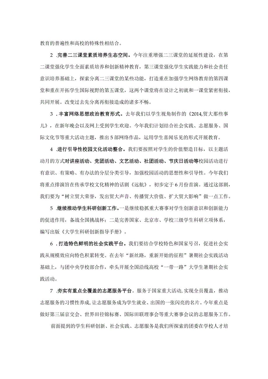 2015上半年工作计划汇报要点 简本.docx_第2页