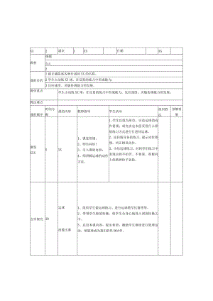 小学一年级篮球教案公开课教案教学设计课件资料.docx