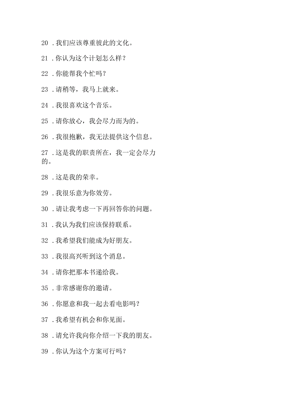 国家通用语言100句.docx_第2页