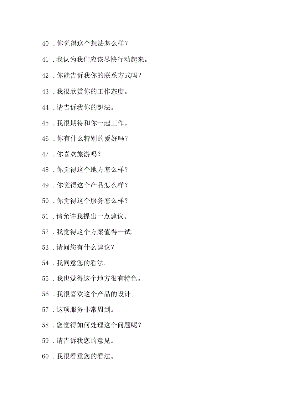 国家通用语言100句.docx_第3页