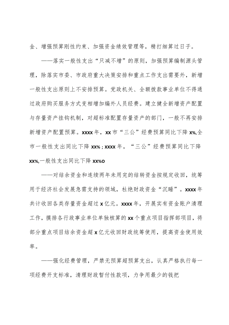 （3篇）财政局推动落实过紧日子要求工作报告.docx_第2页