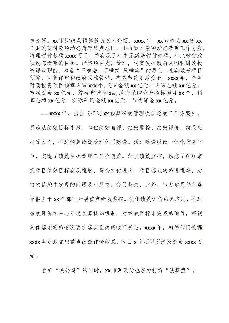 （3篇）财政局推动落实过紧日子要求工作报告.docx_第3页