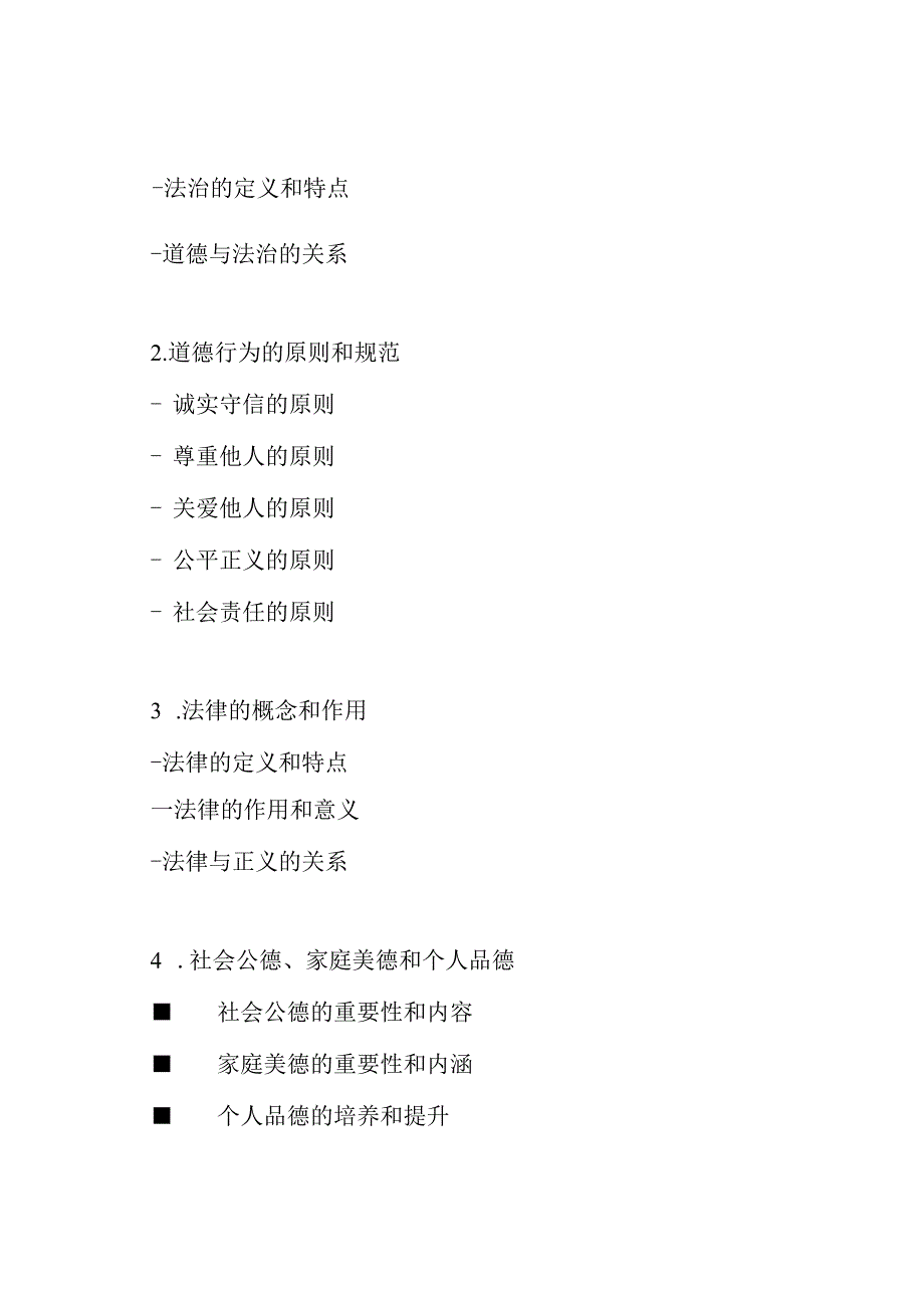 部编版《道德与法治》七年级上册教学指南.docx_第2页