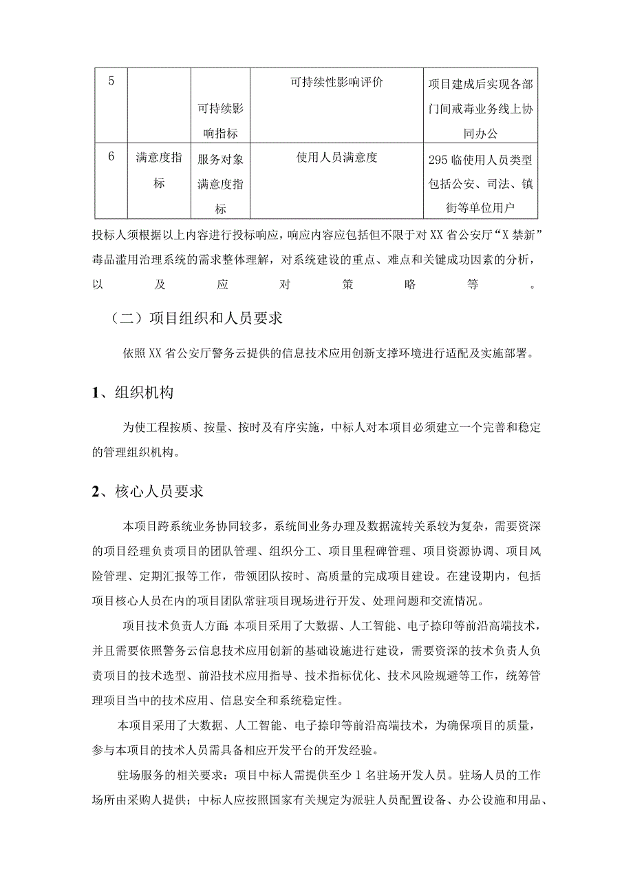 毒品滥用治理系统开发项目采购需求.docx_第3页