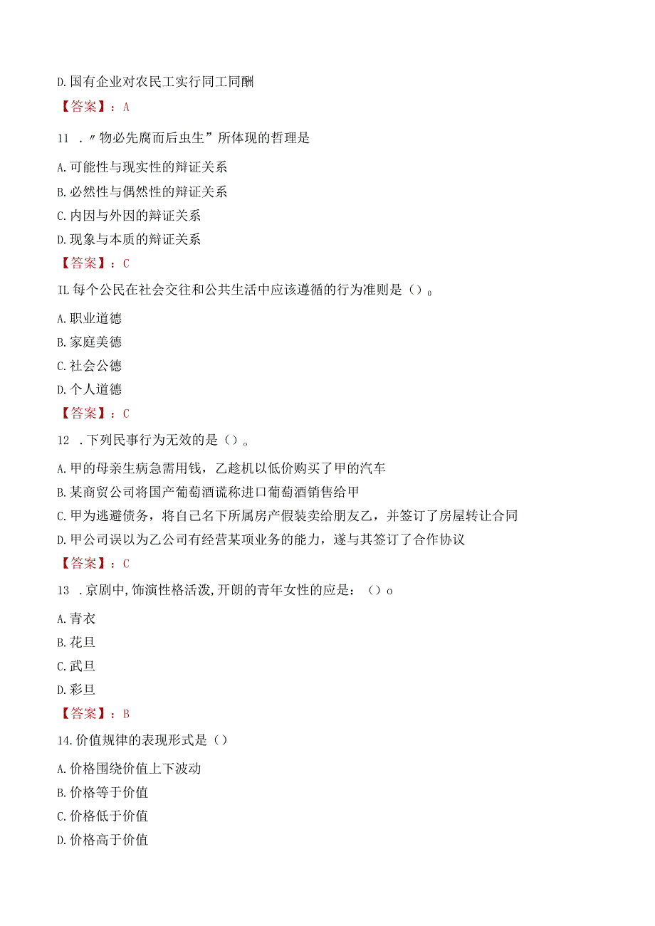 吉安职业技术学院招聘考试题库2024.docx_第3页