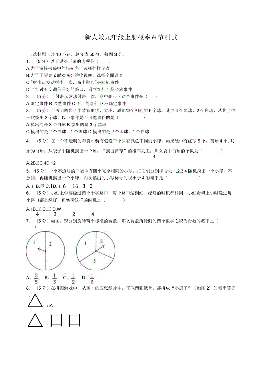 新人教九年级上册概率章节测试.docx_第1页