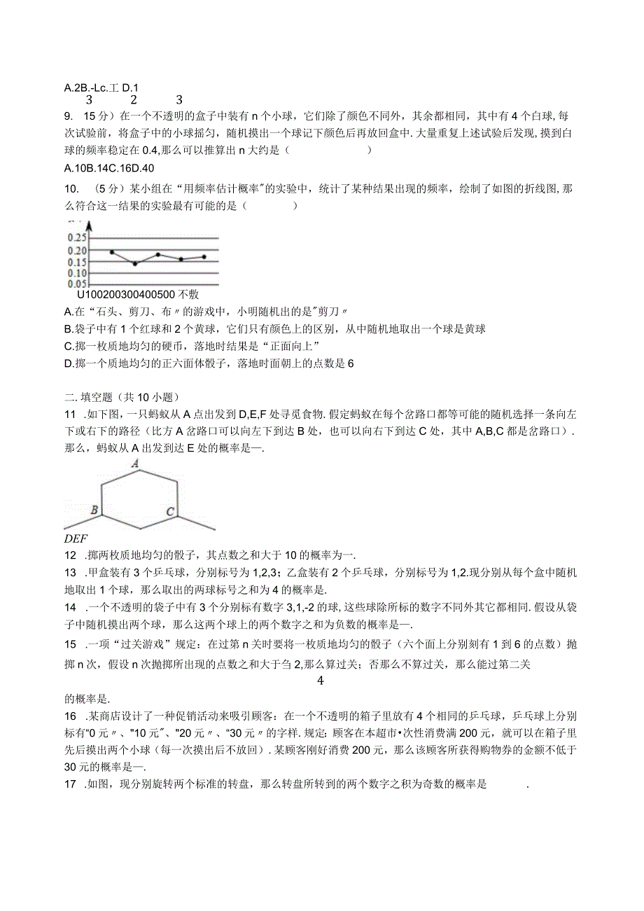新人教九年级上册概率章节测试.docx_第2页
