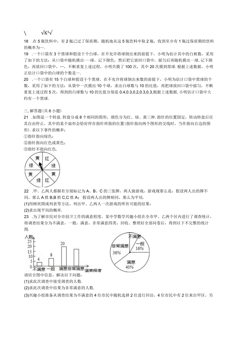 新人教九年级上册概率章节测试.docx_第3页