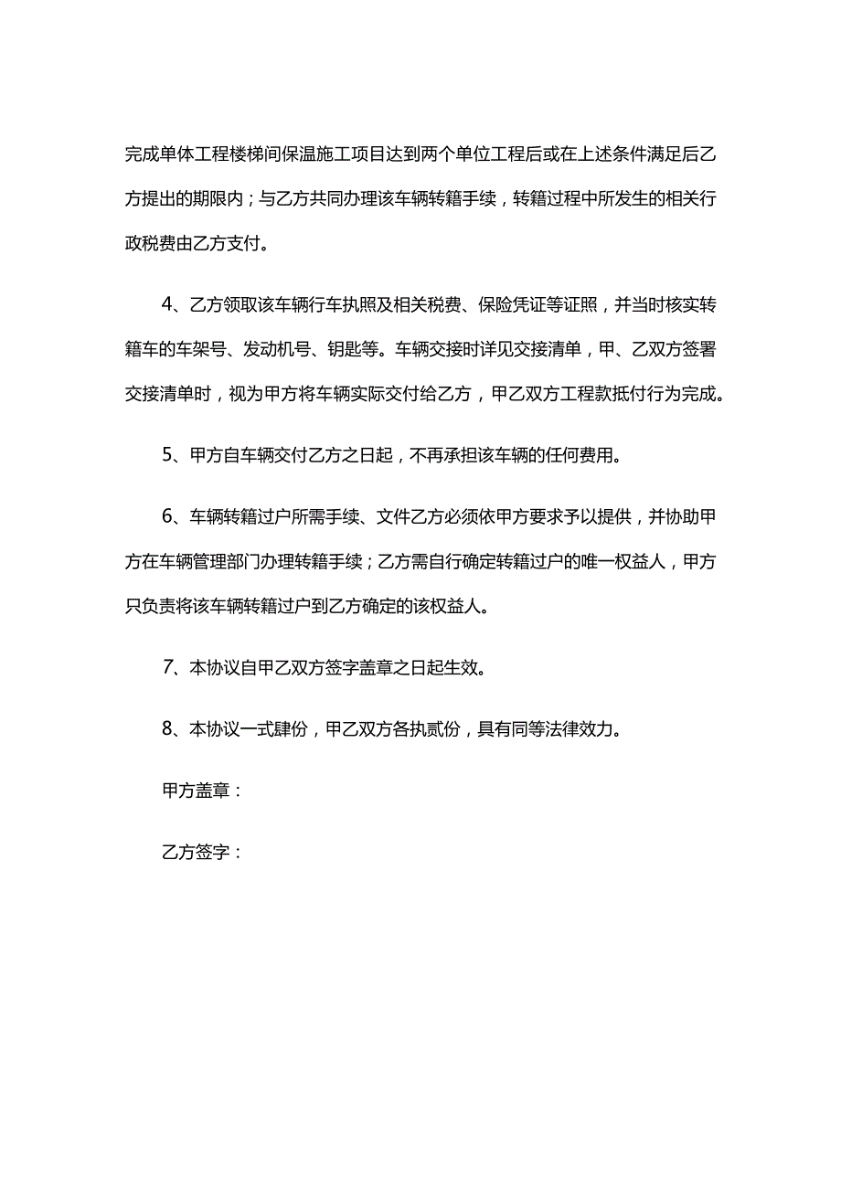 抵款协议合同模板.docx_第2页