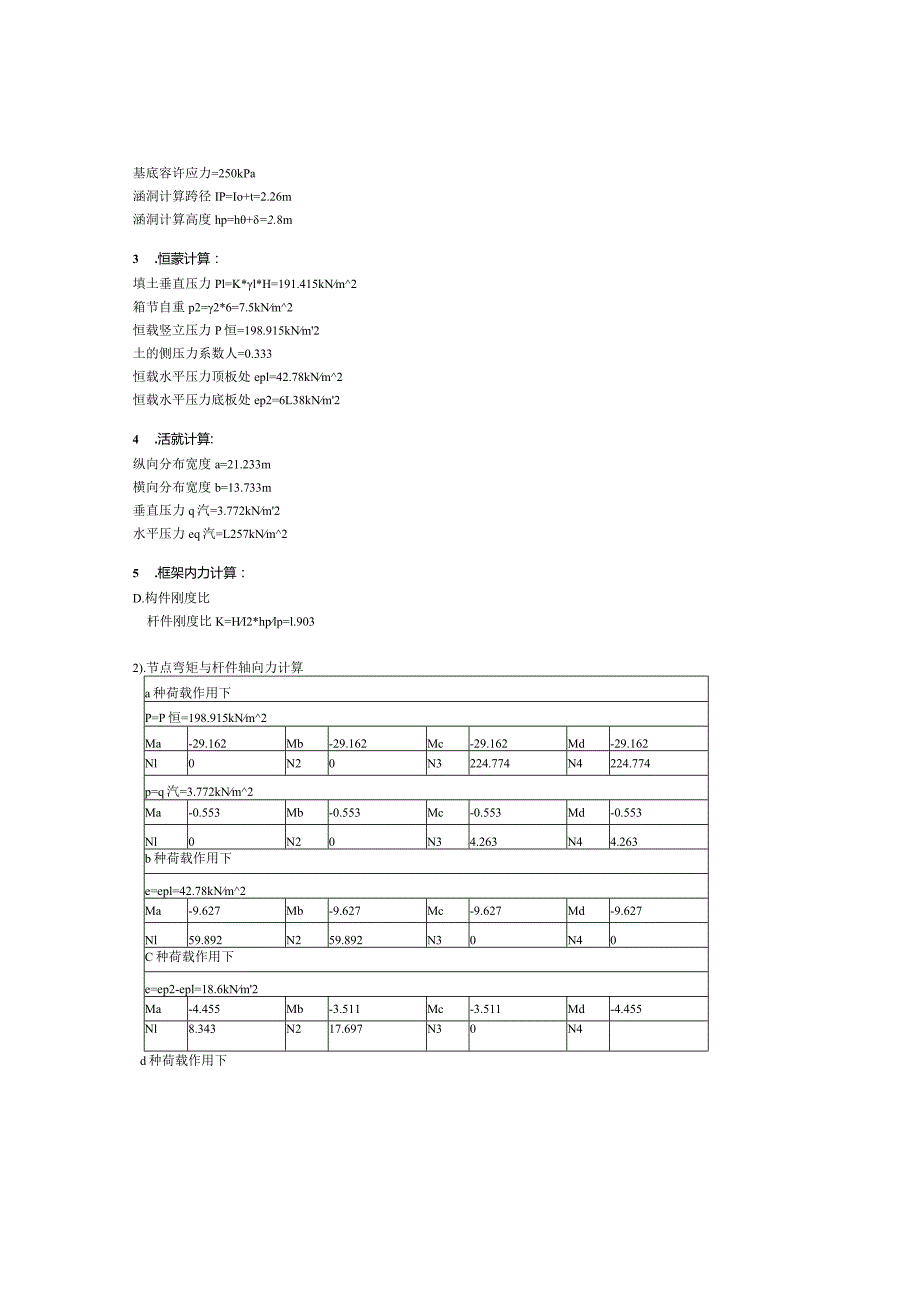 1-2.02.5m钢筋混凝土箱涵计算书.docx_第2页