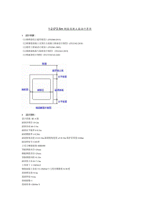 1-2.02.5m钢筋混凝土箱涵计算书.docx