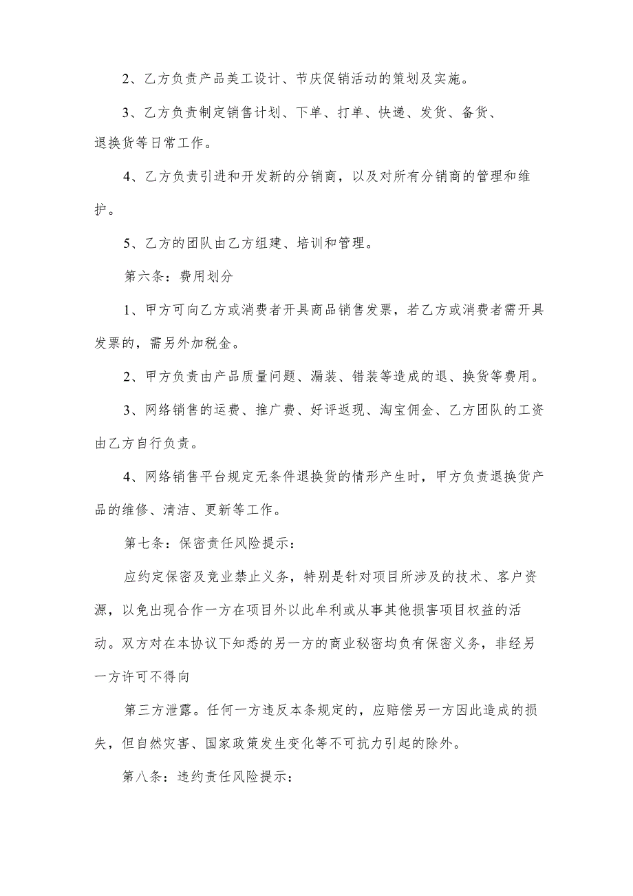 公司间合作简单协议书（30篇）.docx_第3页