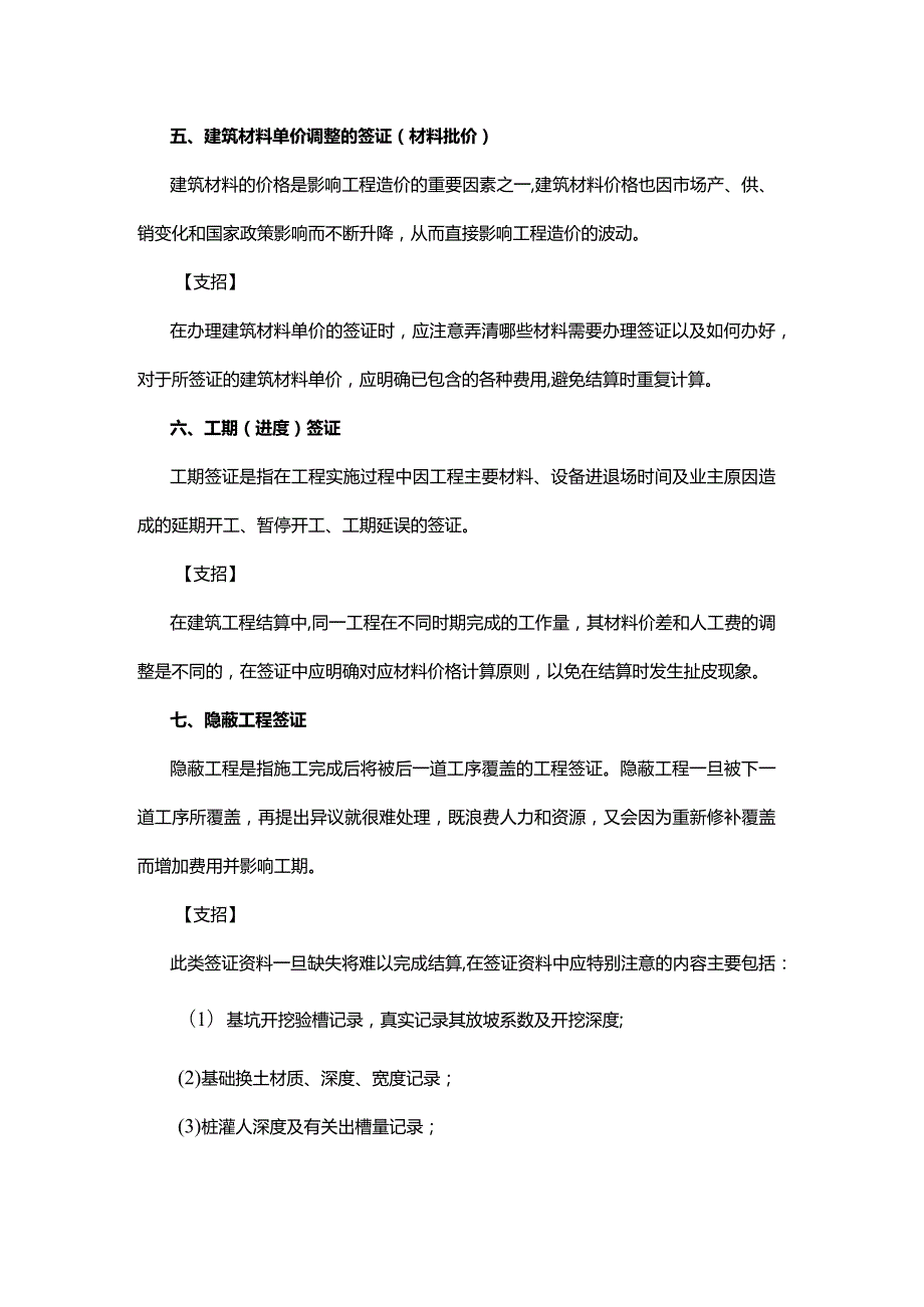 造价14招防范现场签证.docx_第3页