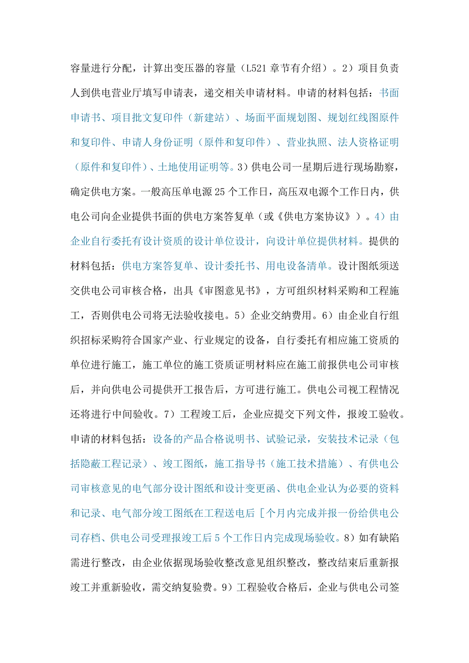 充电站建设流程.docx_第2页