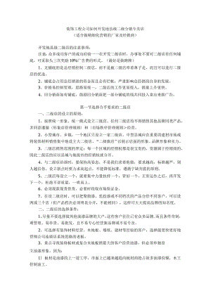 装饰工程公司如何开发地县级二级分销专卖店.docx