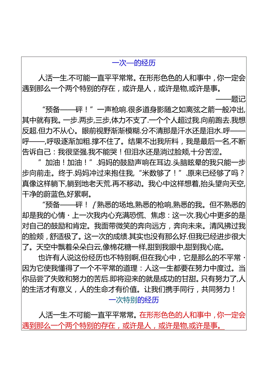 小学期末作文一次___的经历优秀范文.docx_第1页