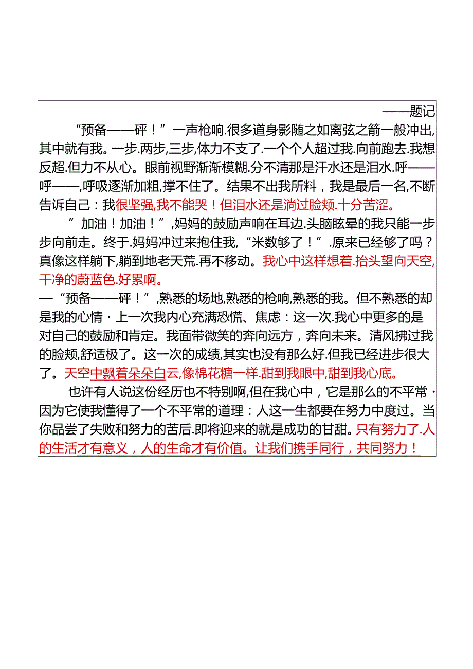 小学期末作文一次___的经历优秀范文.docx_第2页