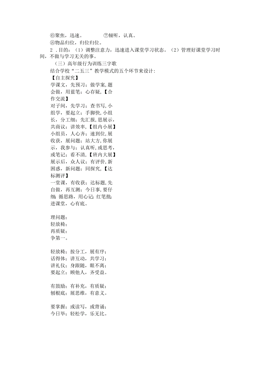 小学低年级课堂口令.docx_第2页