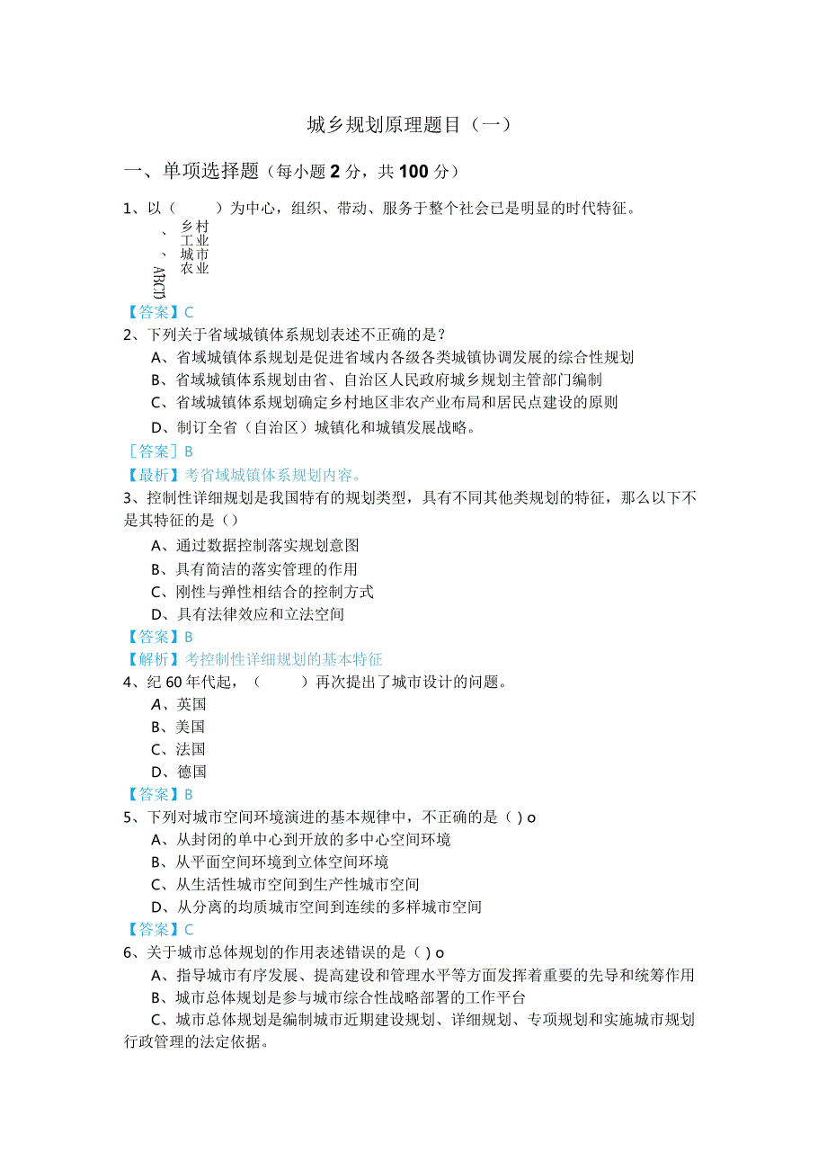 城乡规划原理题目含答案解析.docx_第1页