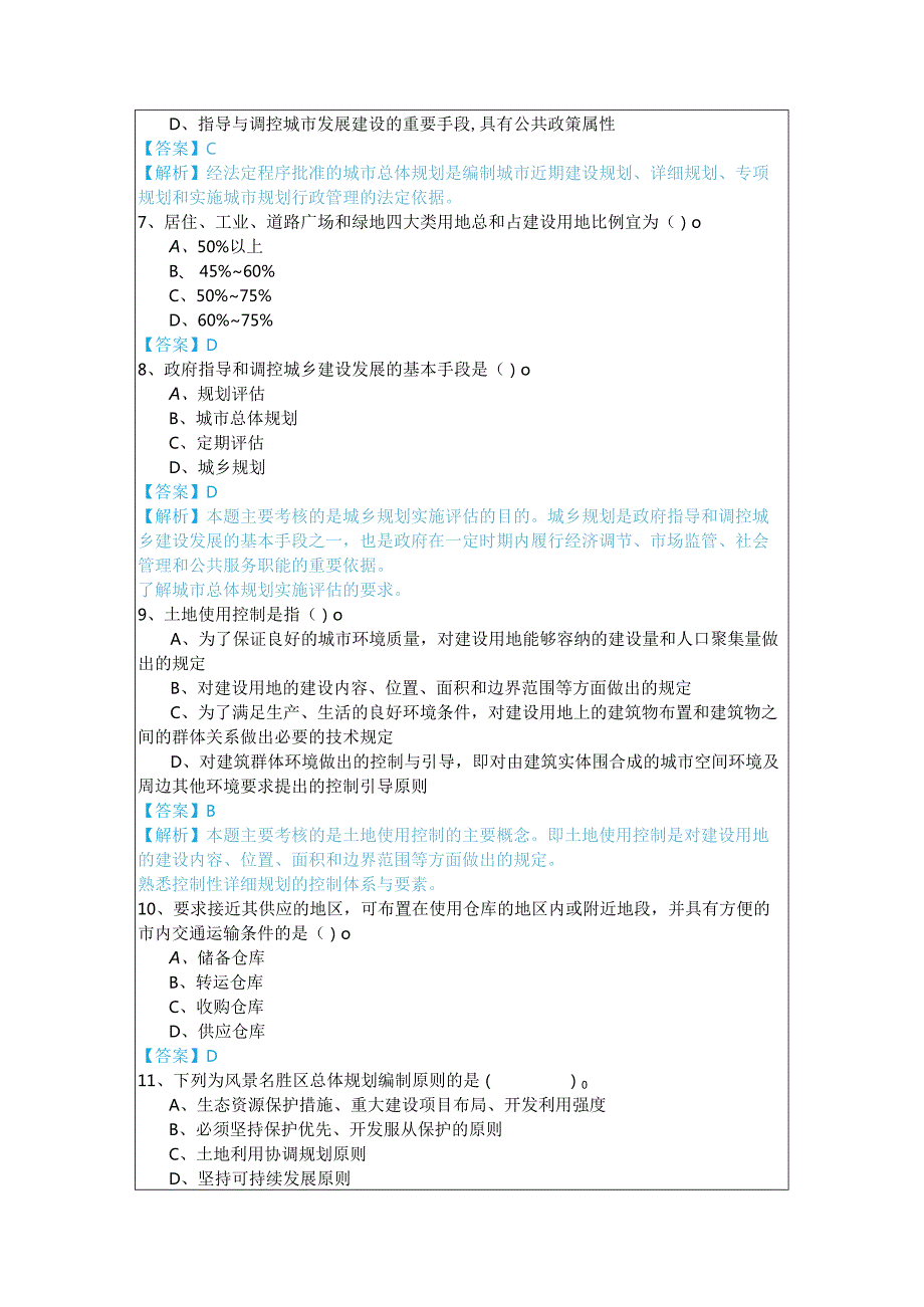 城乡规划原理题目含答案解析.docx_第2页